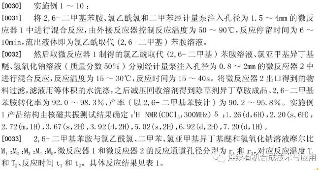 連續(xù)流微通道反應器生產(chǎn)廠家